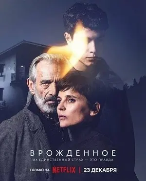 Врожденный
